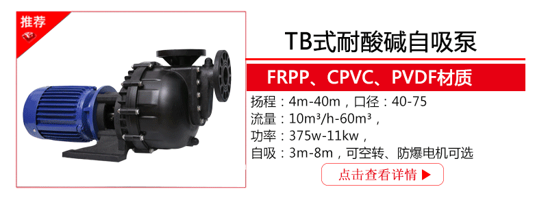 耐酸堿自吸泵產品規格型號說明